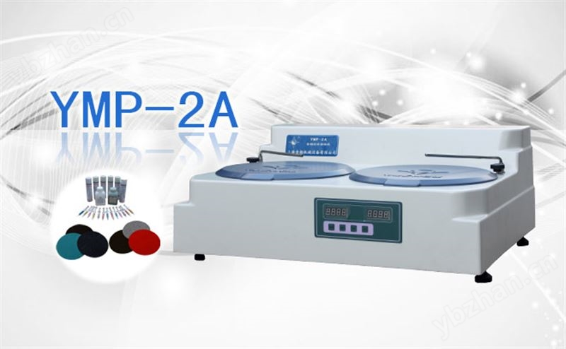 金相试样研磨抛光机YMP-2A