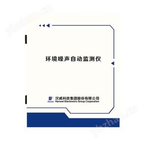 SCND-1000环境噪声自动监测仪