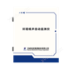 SCND-1000环境噪声自动监测仪