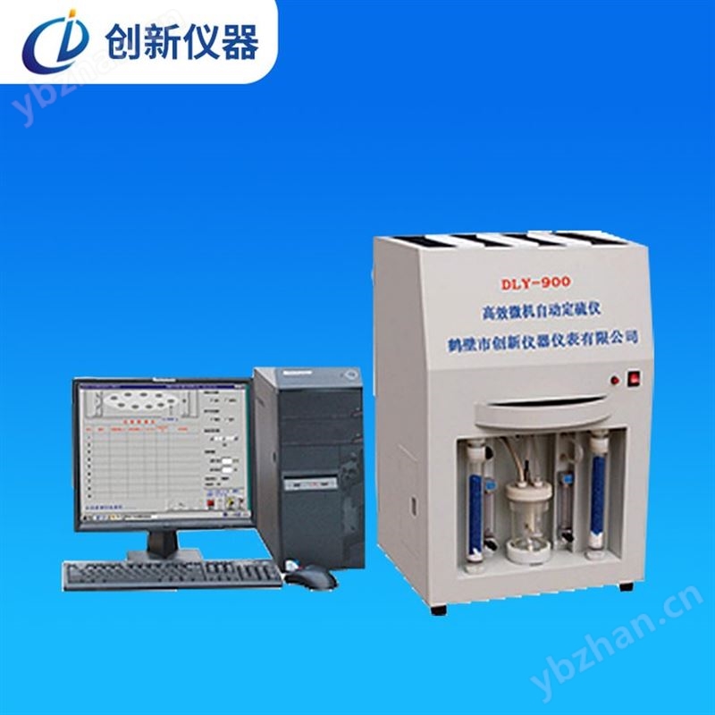 DLY-6A型快速智能定硫仪 煤炭钢铁硫含量 炼钢轧钢厂煤质检测仪器