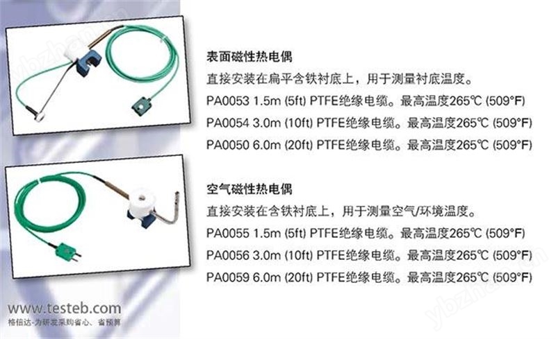 Datapaq炉温仪热电偶PA0055磁性探头吸附含铁衬底测量空气环境温度