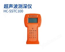 超声波测深仪（型号：HC-SSTC100）