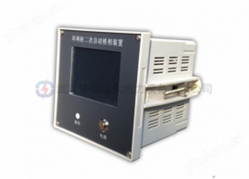 6.HRYD8800环网柜二次核相装置