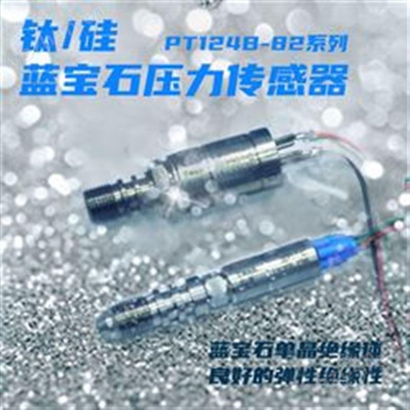 钛/硅-蓝宝石压力传感器