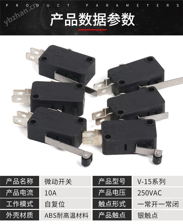 微动开关