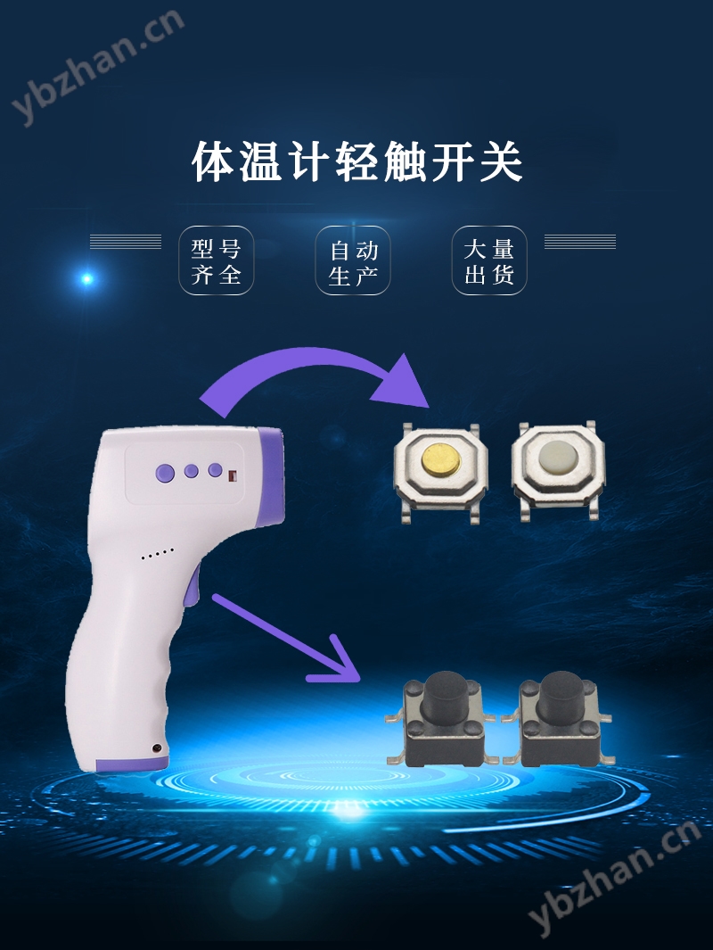 按钮开关
