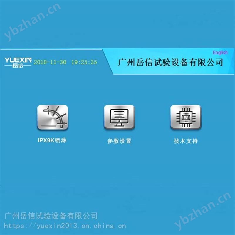 【IPX9K】高温强压喷淋雨试验箱 防水检测仪器 广州岳信