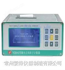 Y09-6LCD型激光尘埃粒子计数器（高配置） 便携式防爆粉尘采样器