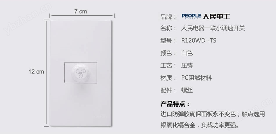 人民电器一联小调速开关(R120WD)