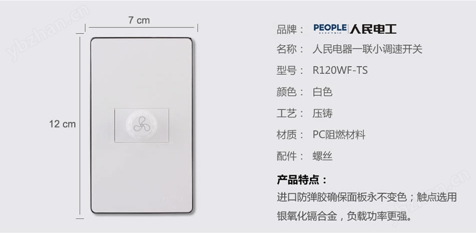 人民电器一联小调速开关(R120WF)