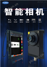 FV-130GM-08T供应视觉传感器检测有无智能相机