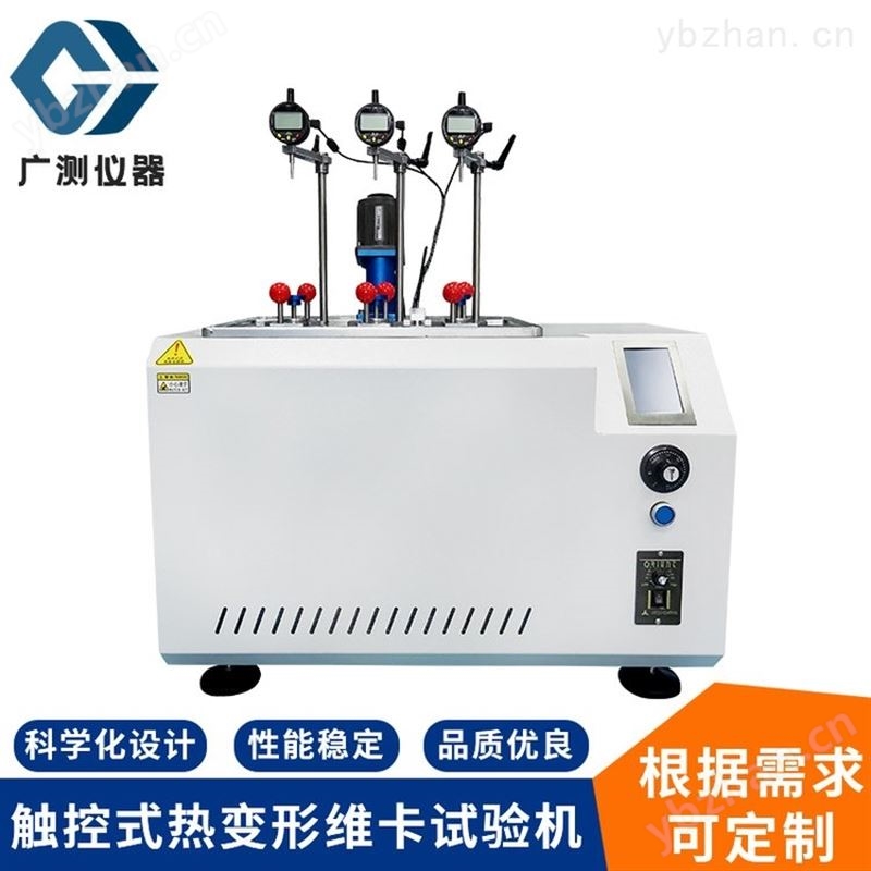 珠海塑料维卡软化点温度测定仪塑料检测试验机厂家