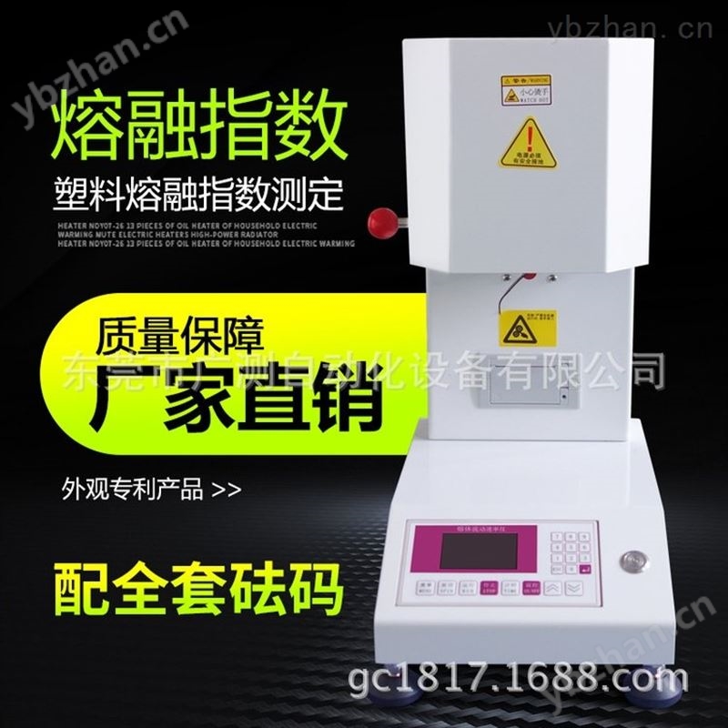广州现货直销塑料检测设备试验仪pe熔融指数仪厂家