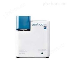 LA-350紧凑型激光粒度仪Partica mini LA-350