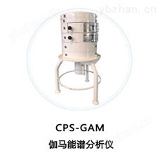 CPS-GAM伽马能谱仪