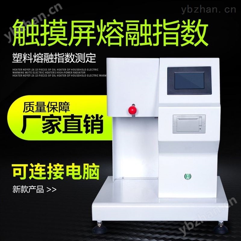 浙江可定制塑料检测设备试验仪熔融指数测试仪厂家