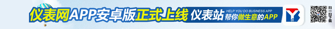 APP“仪表站”上线