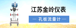 江苏金岭仪表有限公司