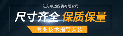 江苏卓迈仪表有限公司