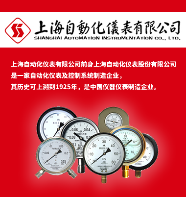 上海自动化仪表公司济南分公司