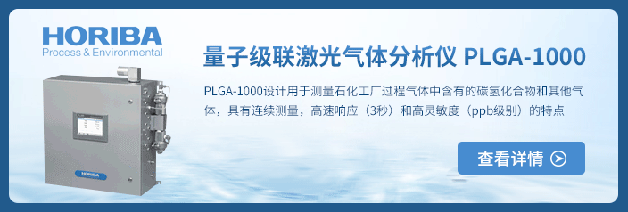 HORIBA-堀场（中国）贸易有限公司