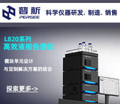 北京普析通用仪器有限责任公司