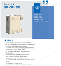 Pmini A2 便携式抽滤装置2019