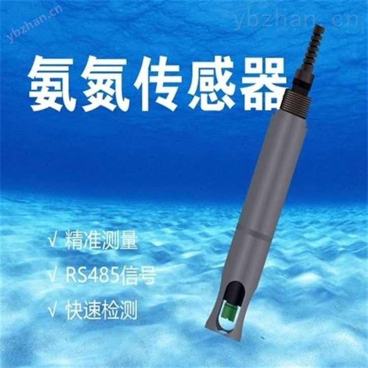 市政污水处理智能型氨氮水质在线监测仪