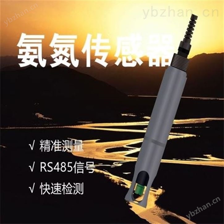 工业废污水实时监测仪 水质氨氮离子传感器