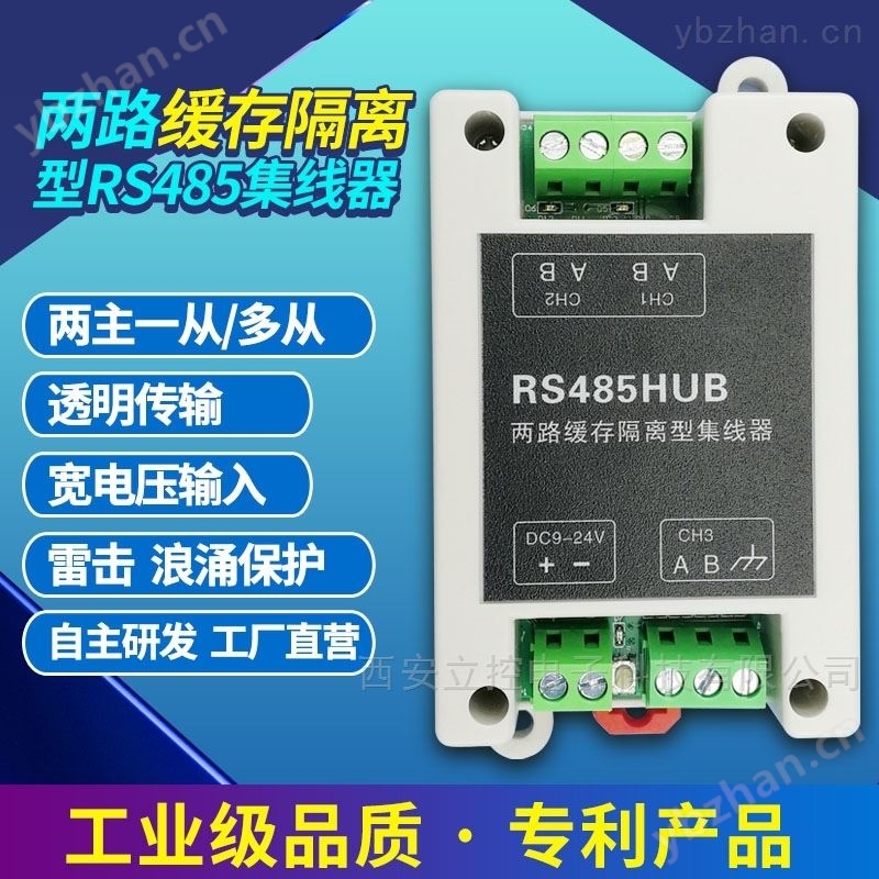 两口缓存型485集线器