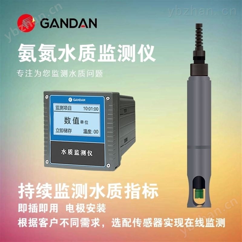 氨氮污水便携式多参数水质测定仪