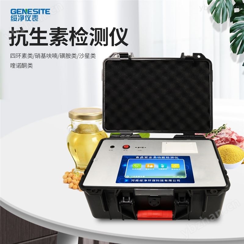 抗生素残留分析检测测定仪食品品质检测仪