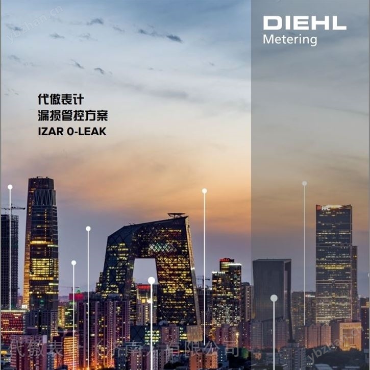 供水漏损管控