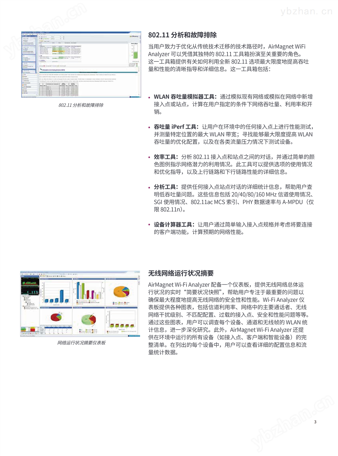 AirMagnet ® WiFi Analyzer PRO  无线网络分析和监控软件-03.jpg