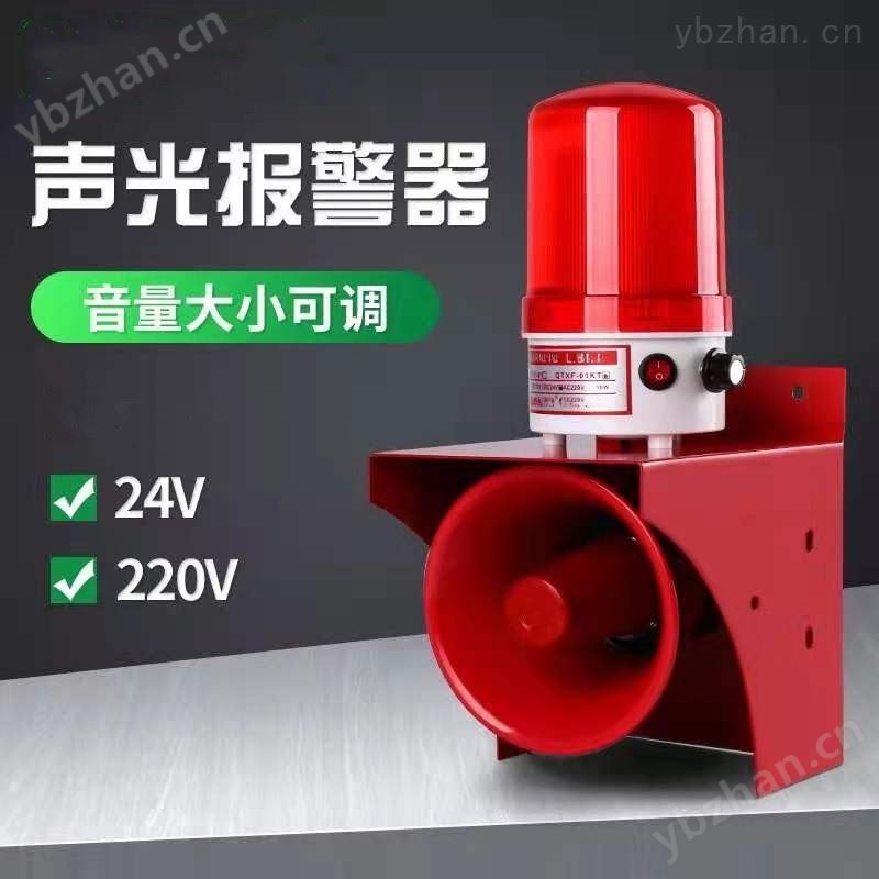 声光一体化智能报警器XDT-GK-7PM_220VAC