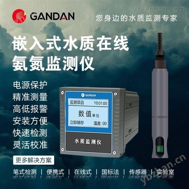 在线氨氮监测仪ss污水快速测定仪环保局