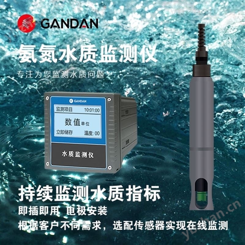 在线氨氮监测仪ss污水快速测定仪环保局