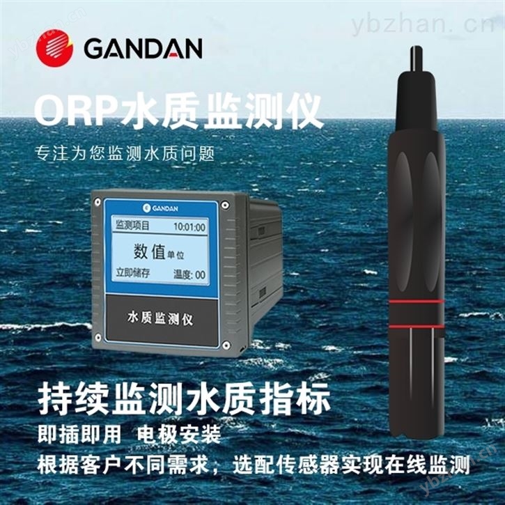 氧化还原电位测定仪 在线orp监测仪