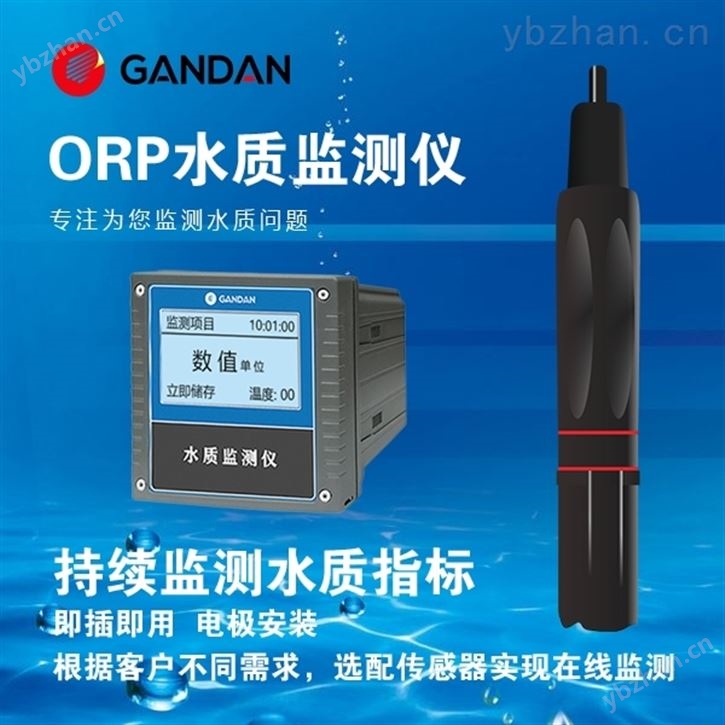 在线ORP监测仪 ORP检测测试仪表工业