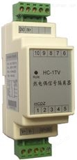 HC-1TV系列热电偶信号隔离器