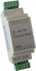 HC-1TR系列热电阻信号隔离器