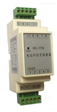 HC-1TH系列电位计信号隔离器