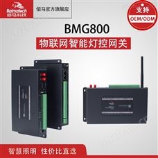 BMG800a智能灯控网关 BMG800智慧杆网关 智慧照明 网关网桥