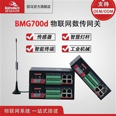 BMG700D物联网数据网关BMG700d 智能工业路由器 网关网桥