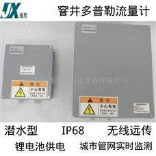 JHDP-660三明潜水型窨井多普勒流量计