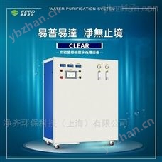 Clear实验室综合废水处理设备 废水废气处理
