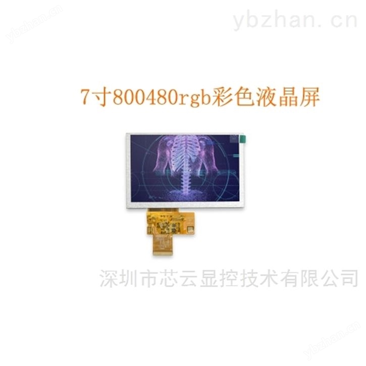 7寸800480rgb彩色液晶屏 触摸屏
