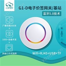 深圳电子价签蓝牙网关基站生产厂商 网关网桥