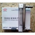 推荐DK800-6玻璃转子流量计,不锈钢浮子流量计,高精度玻璃管流量
