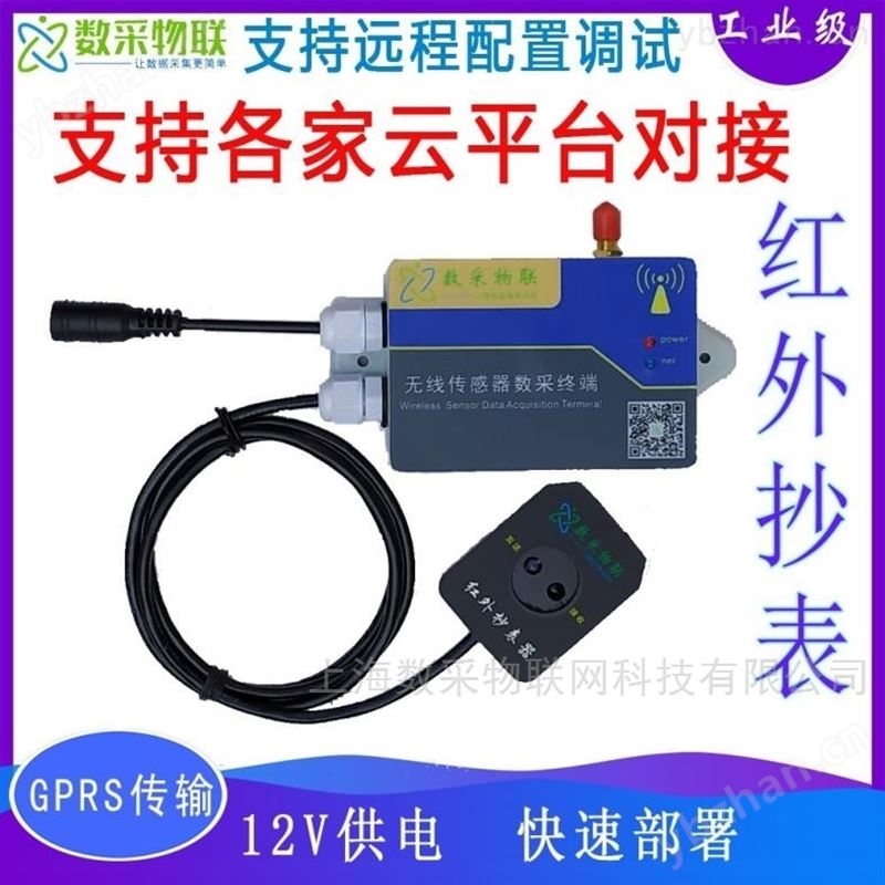 4G GPRS无线红外抄表器产品 抄表系统